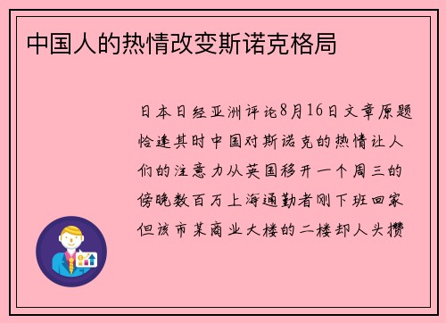 中国人的热情改变斯诺克格局